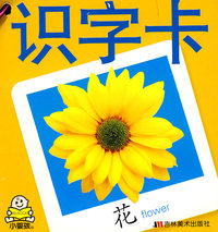 识字卡