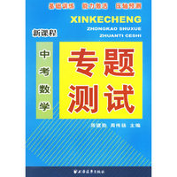 新课程中考数学专题测试
