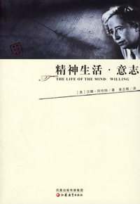 精神生活·意志