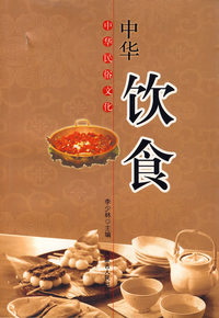 中华饮食/中华民俗文化