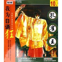 CD-R我为日语狂(孔雀王)