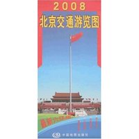 2007北京交通游览图(最新六环版)