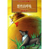 野性的呼唤(青少版插图本)/世界经典文学名著丛书