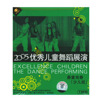 彝童戏春(少儿组)优秀儿童舞蹈展演(VCD)