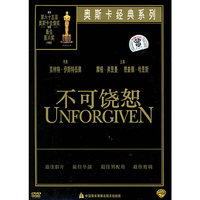 不可饶恕(DVD)
