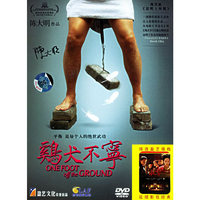 盈艺文化 鸡犬不宁(DVD)