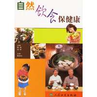 自然饮食保健康
