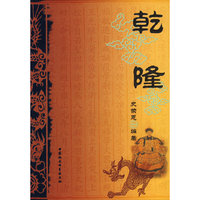 乾隆