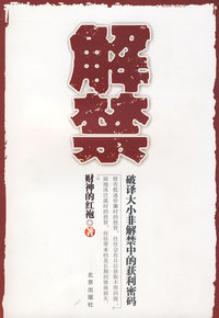 解禁（当当网独家首发）