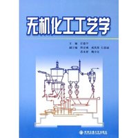 无机化工工艺学