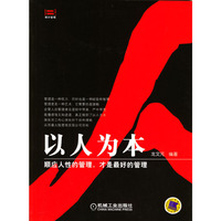 以人为本