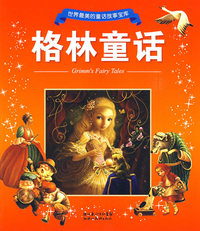 格林童话