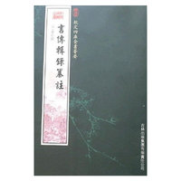书传辑录纂注（经部-36）——钦定四库全书荟要