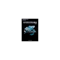 近代西方识华生物史/中国近现代科学技术史研究丛书