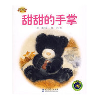 快乐宝贝图画故事书：甜甜的手掌