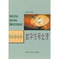 数字信号处理