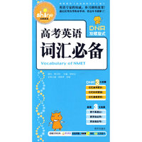 高考英语词汇必备