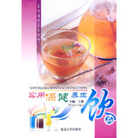 实用保健养生饮品