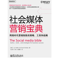 社会媒体营销宝典