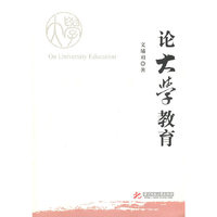 论大学教育