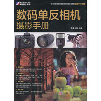 KH30044数码单反相机摄影手册