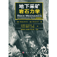 地下采矿岩石力学