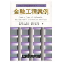 金融工程案例（英文）