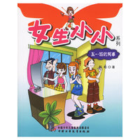 女生小小系列-五一班的网事(女生小小系列)