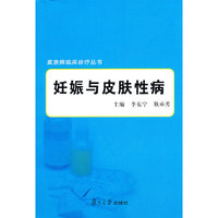 妊娠与皮肤性病