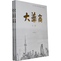 大药商