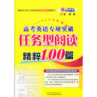 江苏版高考英语专项突破任务型阅读精粹100篇