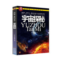 宇宙探秘
