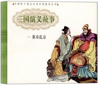 三国演义故事