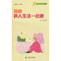 ★健康9元书系列 肾病病人生活一点通