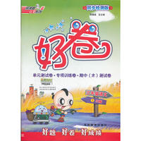 12秋好卷三年级语文SJ(苏教)上