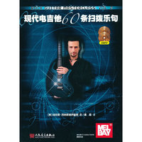 现代电吉他60条扫拨乐句