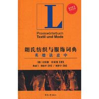 朗氏纺织与服饰词典