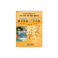 孙子兵法 三十六计（中华传统文化经典注音全本 口袋本）