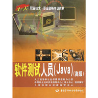 软件测试人员(Java)-(高级)