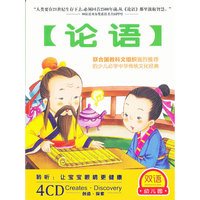 论语(4CD)