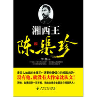 湘西王陈渠珍