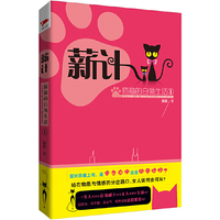薪计-猫猫的白领生活-1