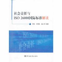 社会责任与ISO 26000国际标准解读