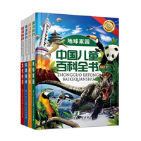 中国儿童百科全书-(全套四册)
