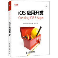 IOS应用开发