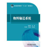 物料输送系统