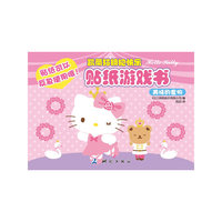 美味的食物-凯蒂猫快乐贴纸游戏书