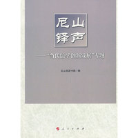 尼山铎声-当代儒学创新发展专题