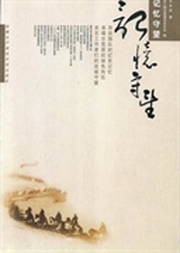 记忆守望