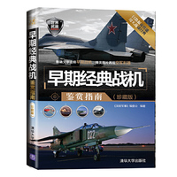 早期经典战机鉴赏指南-(珍藏版)